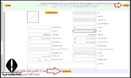 ثبت نام سامانه مروارید فرهنگیان